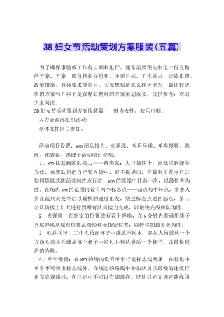 38妇女节活动策划方案服装