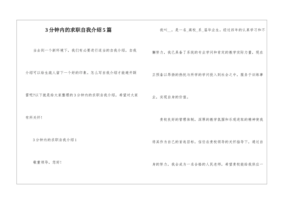 3分钟内的求职自我介绍5篇_第1页