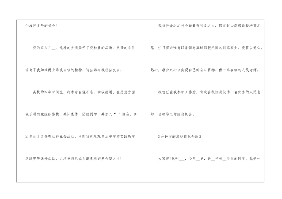 3分钟内的求职自我介绍5篇_第2页
