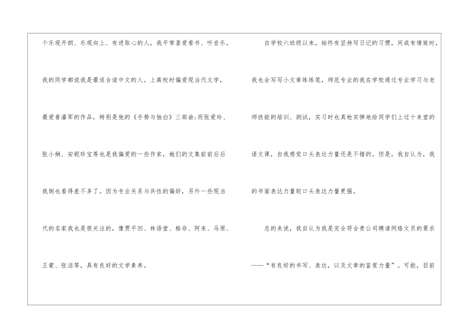 3分钟内的求职自我介绍5篇_第3页