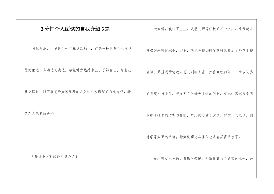 3分钟个人面试的自我介绍5篇_第1页