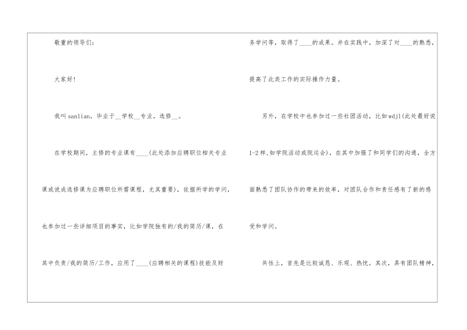 3分钟个人面试的自我介绍5篇_第3页