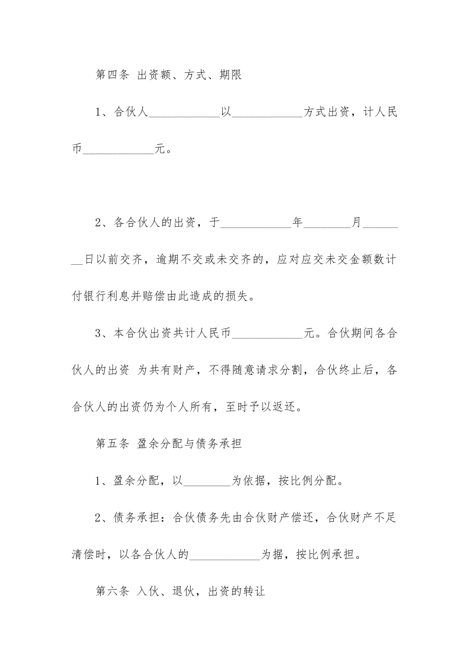3人合伙人合同协议书范本4篇_第2页