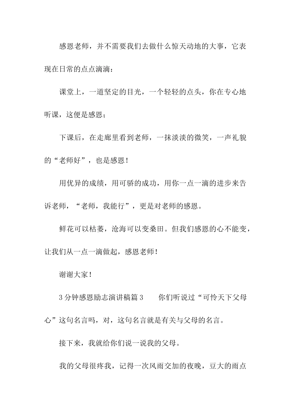3分钟感恩励志演讲稿_第3页