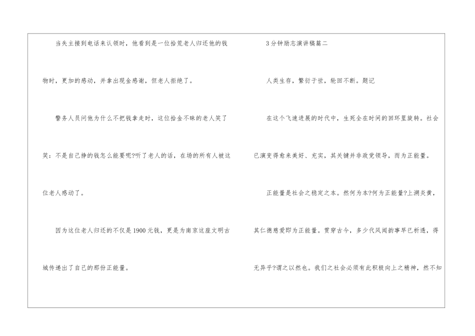 3分钟励志演讲稿大全_第2页