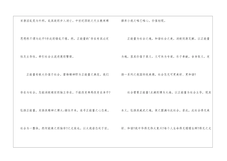 3分钟励志演讲稿大全_第3页