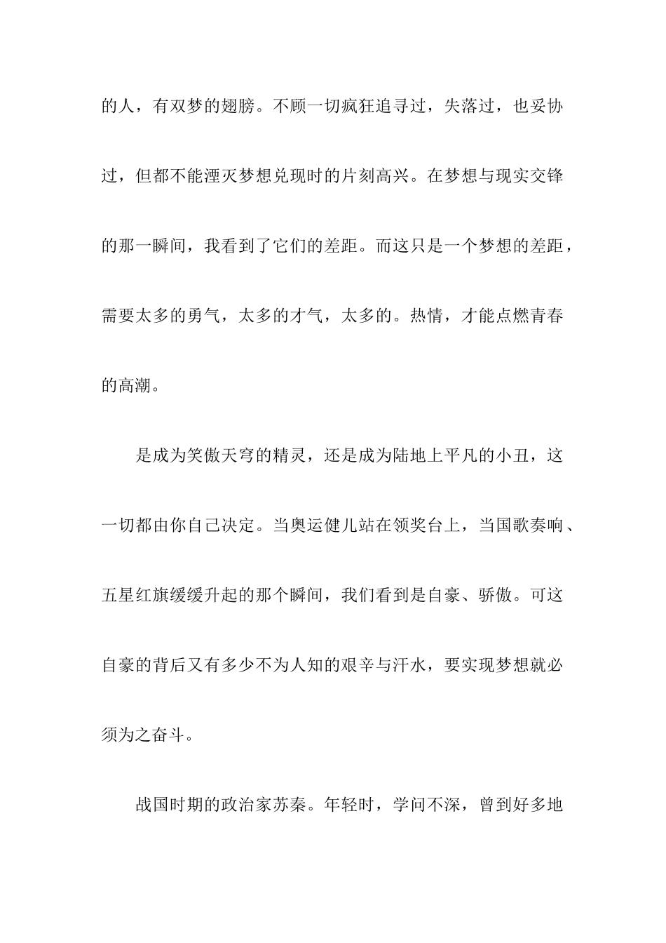 3分钟演讲稿范文_第2页