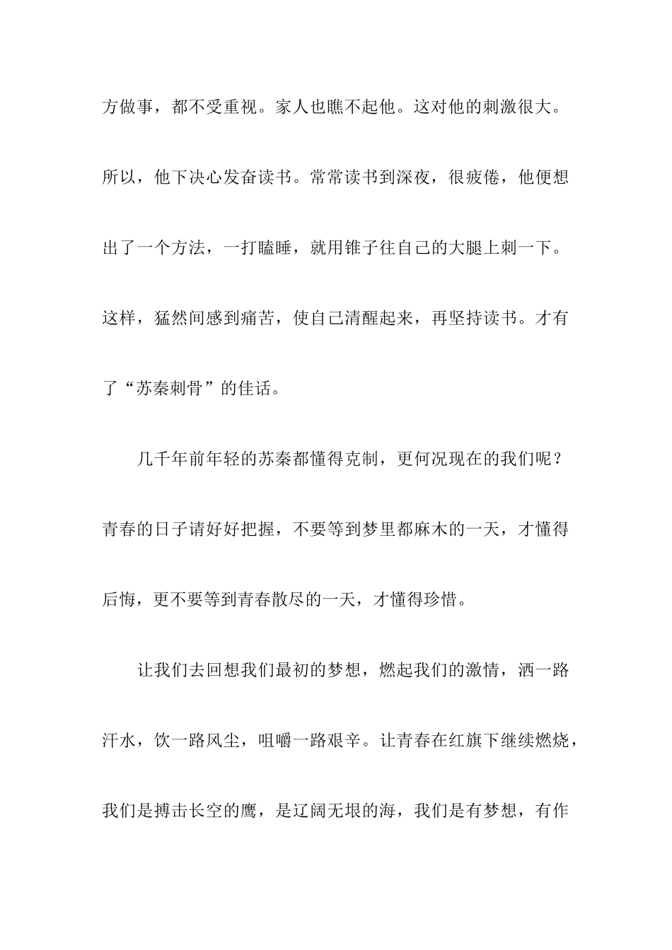 3分钟演讲稿范文_第3页