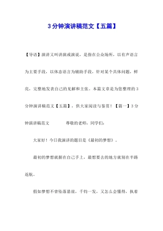 3分钟演讲稿范文