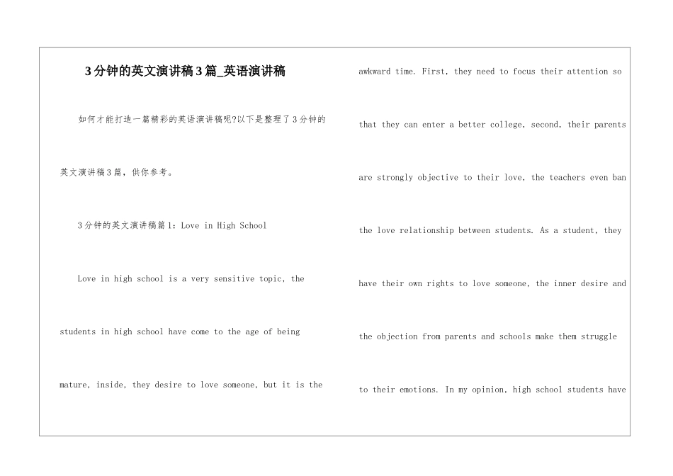 3分钟的英文演讲稿3篇-英语演讲稿_第1页