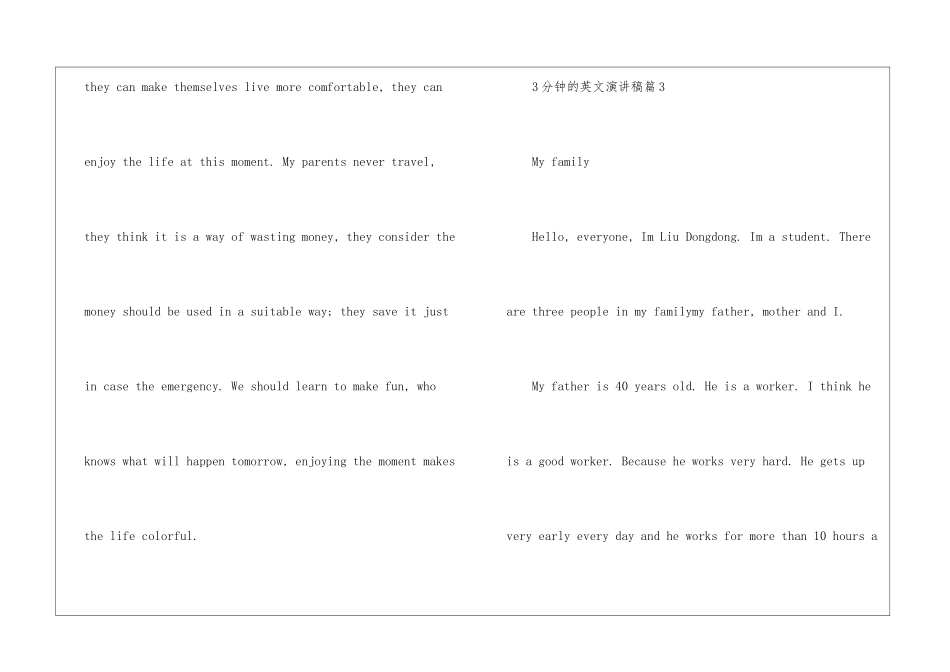 3分钟的英文演讲稿3篇-英语演讲稿_第3页