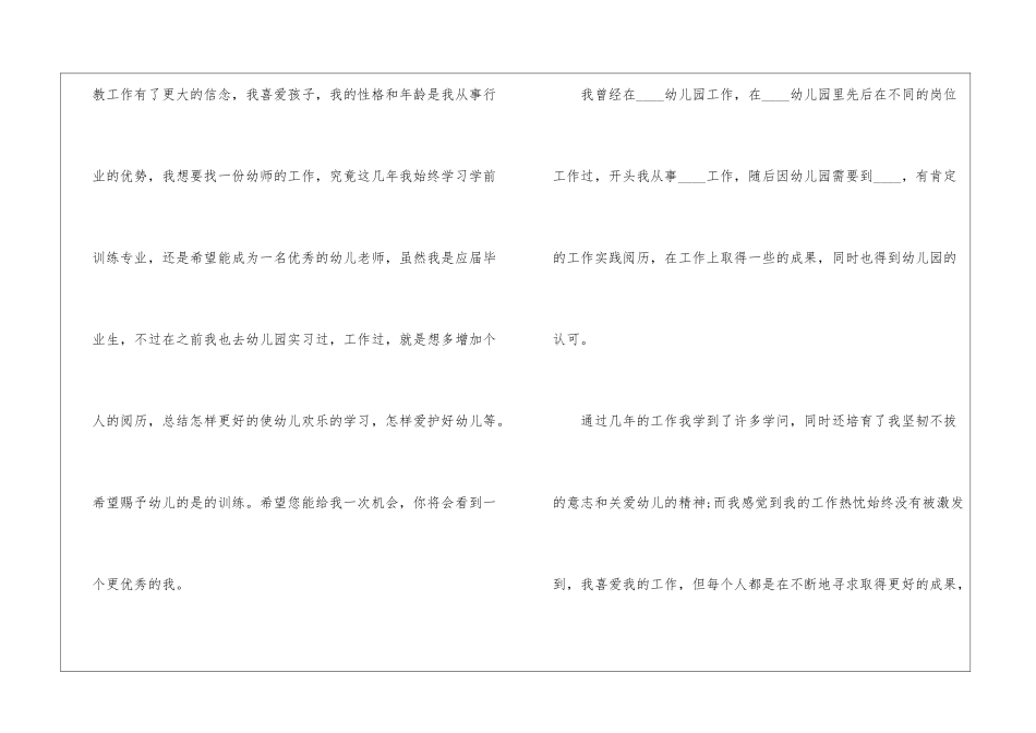 3分钟面试个人自我介绍5篇_第2页