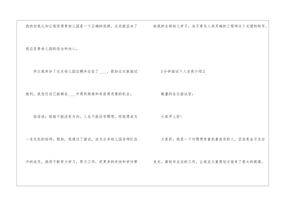 3分钟面试个人自我介绍5篇_第3页