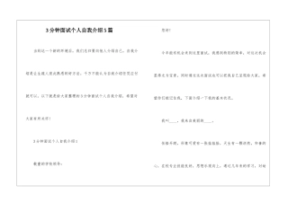 3分钟面试个人自我介绍5篇
