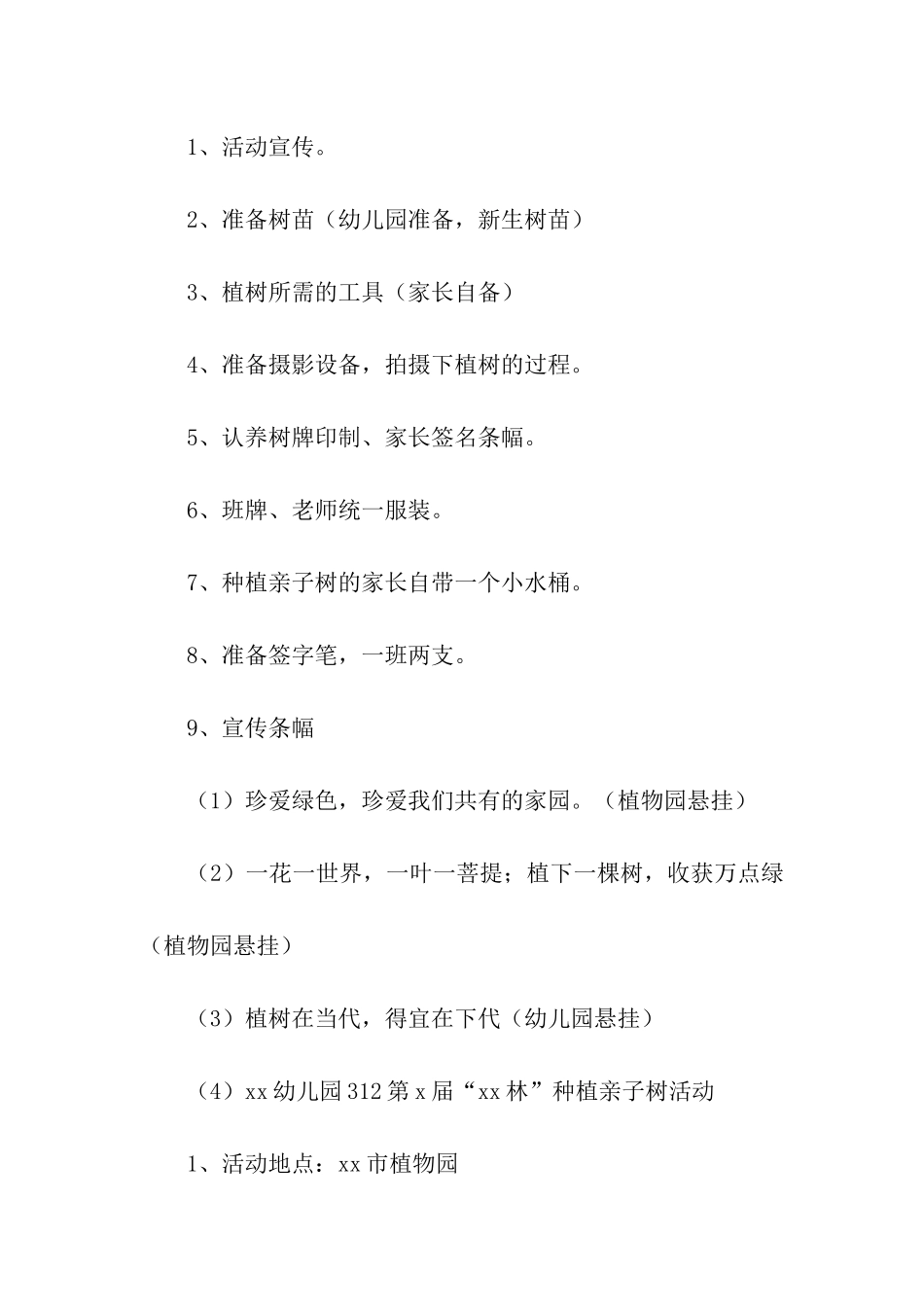 3月12日植树节幼儿园活动方案_第2页
