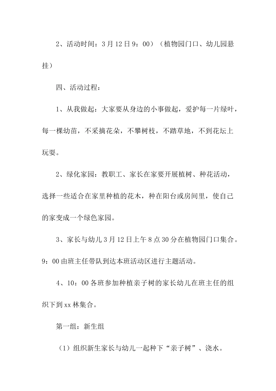 3月12日植树节幼儿园活动方案_第3页