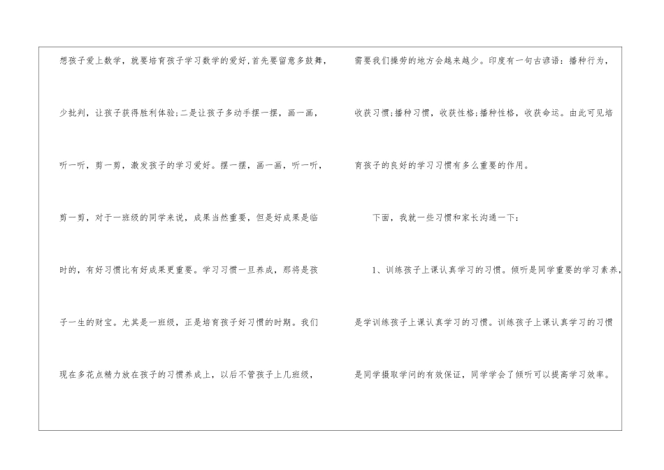 3分钟的优秀家长会发言稿5篇_第2页