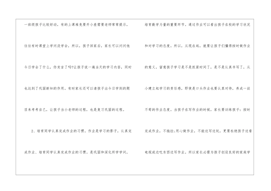 3分钟的优秀家长会发言稿5篇_第3页