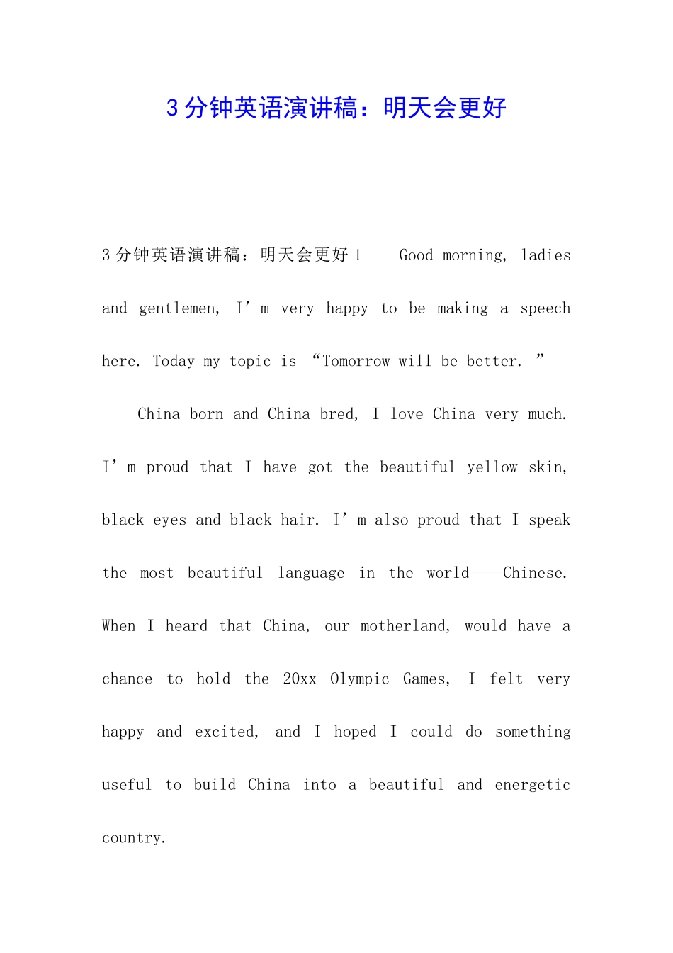3分钟英语演讲稿：明天会更好_第1页
