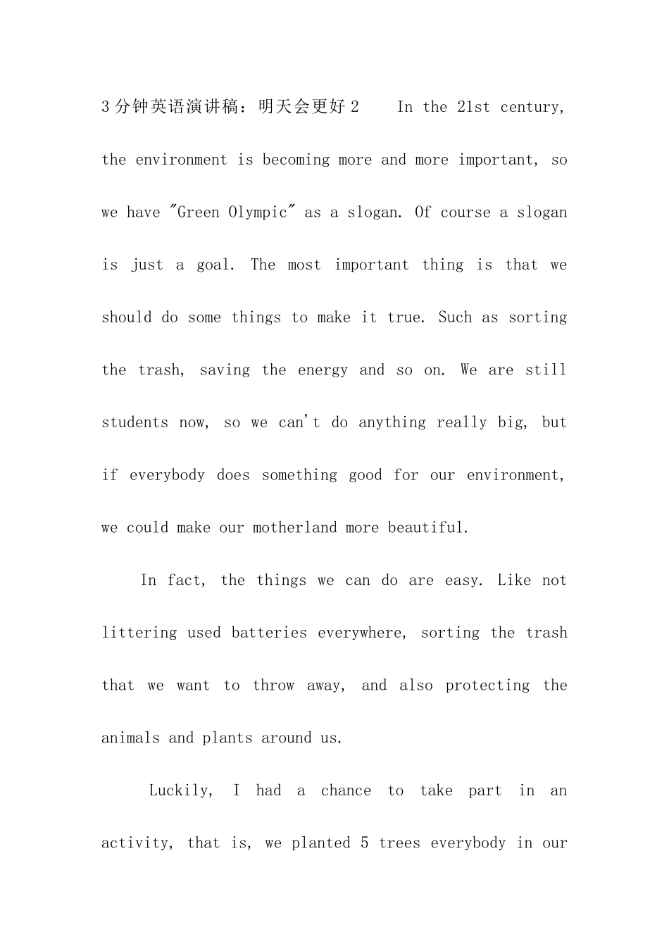 3分钟英语演讲稿：明天会更好_第2页
