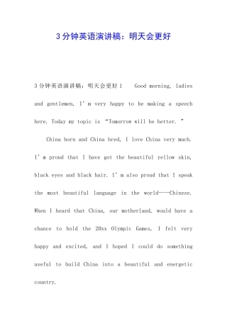 3分钟英语演讲稿：明天会更好