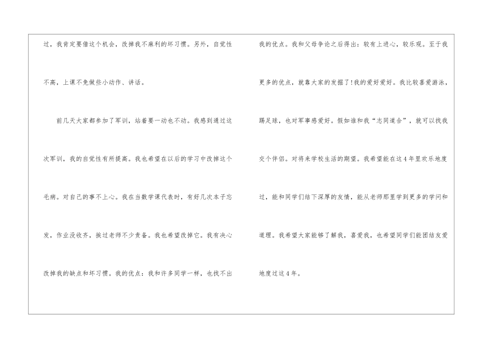3分钟的自我介绍学生5篇_第2页