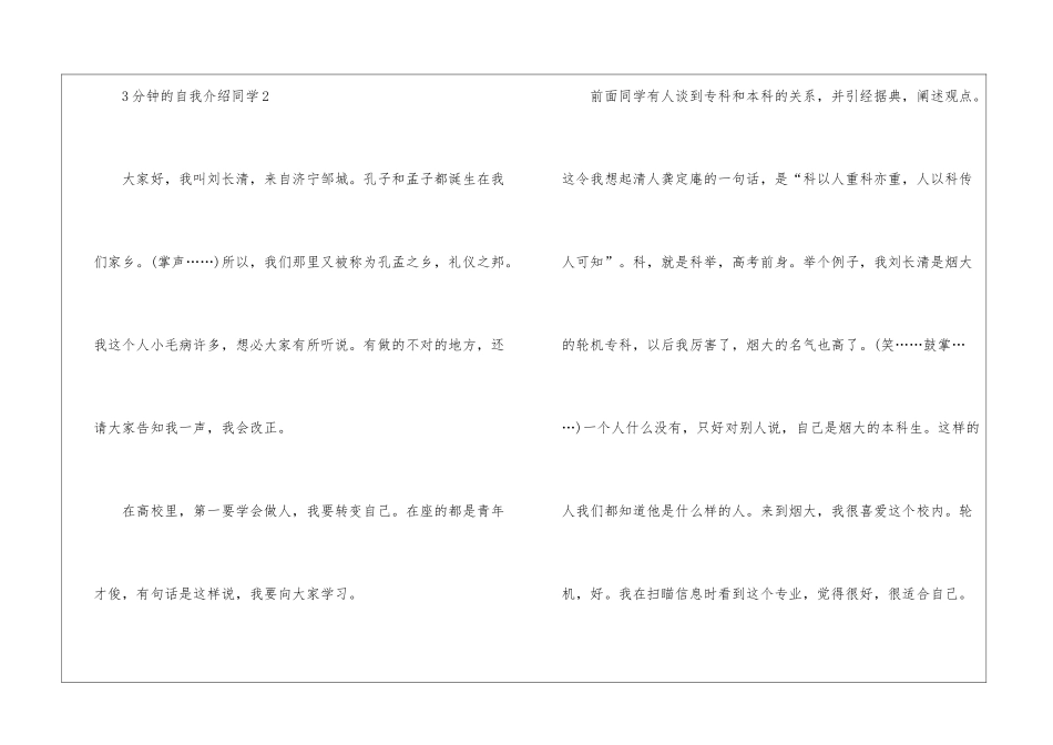 3分钟的自我介绍学生5篇_第3页
