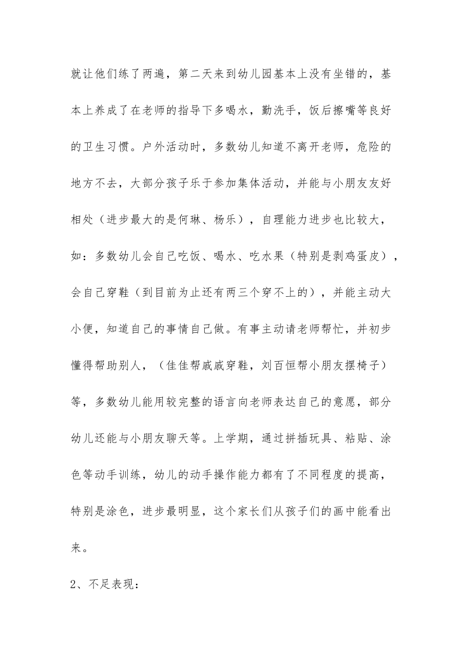 3月份小班下学期家长会稿-_第2页