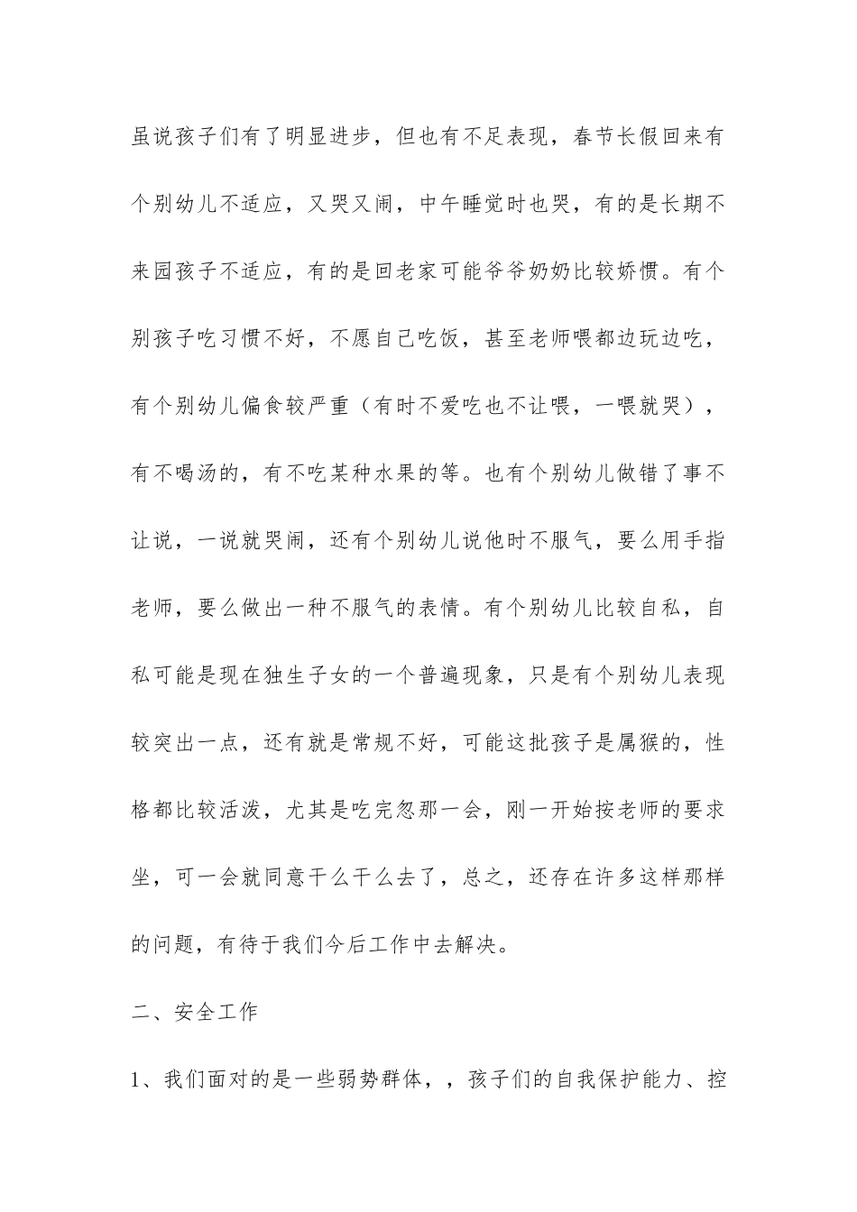 3月份小班下学期家长会稿-_第3页