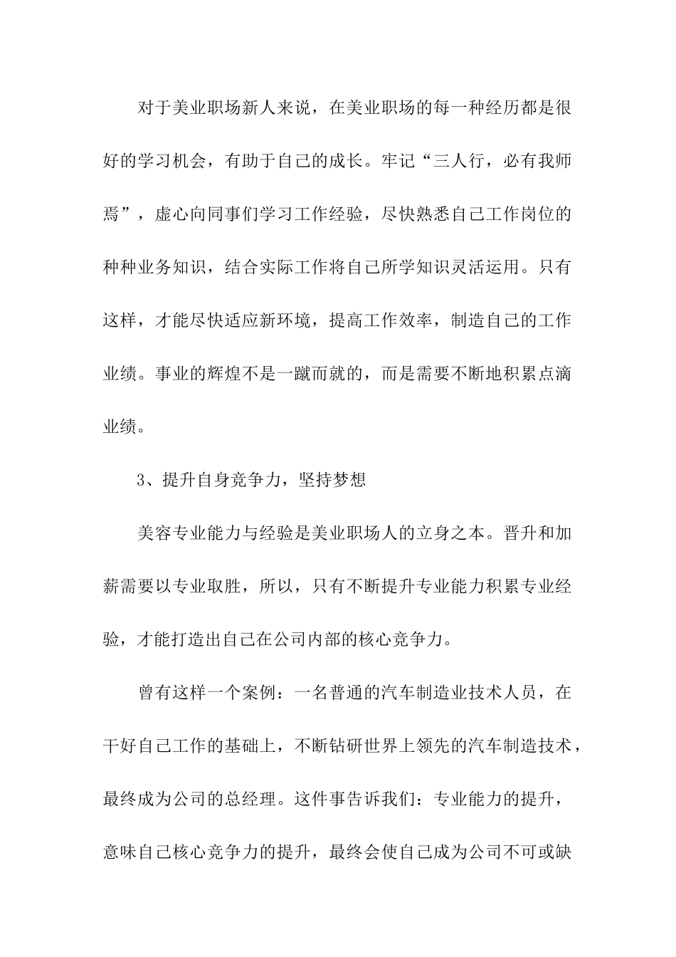 3招助你成为美业界的宁泽涛_第2页