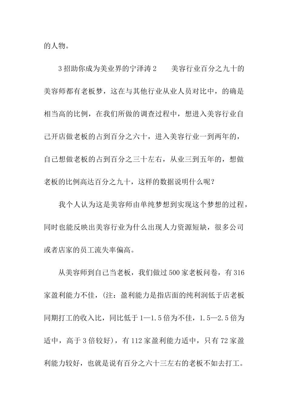3招助你成为美业界的宁泽涛_第3页