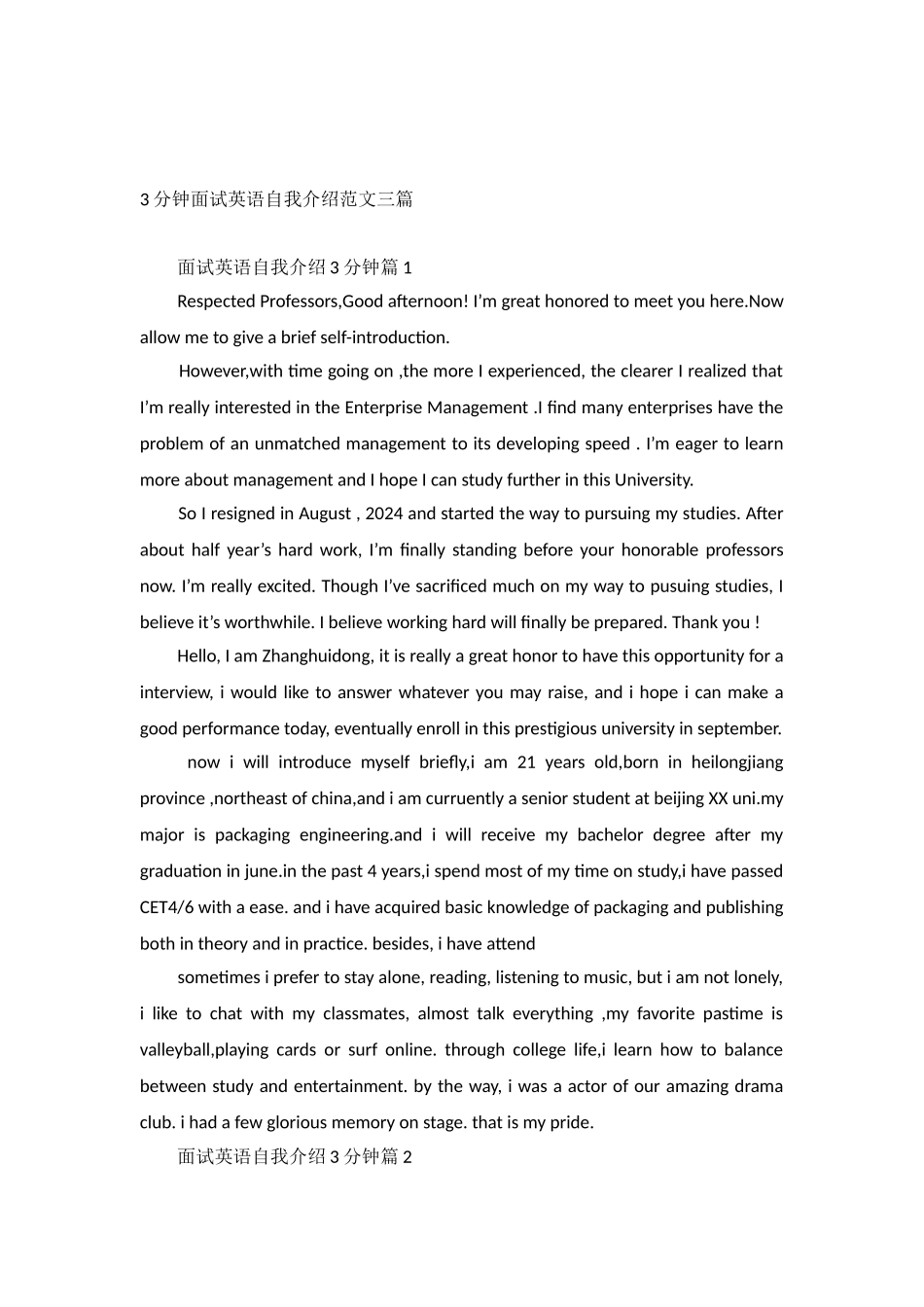 3分钟面试英语自我介绍范文三篇_第2页