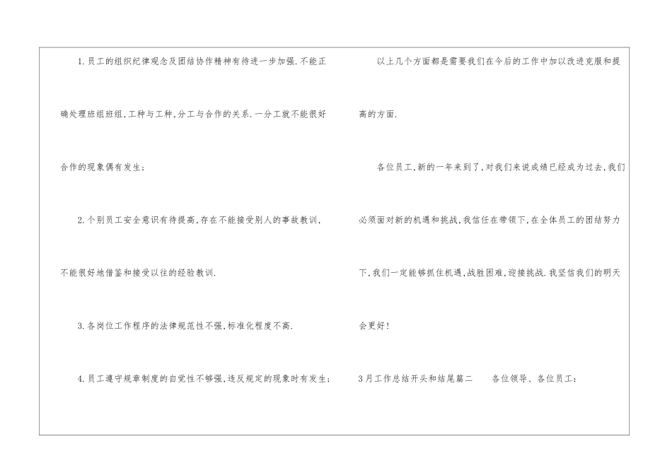 3月工作总结开头和结尾-工作总结开头_第2页