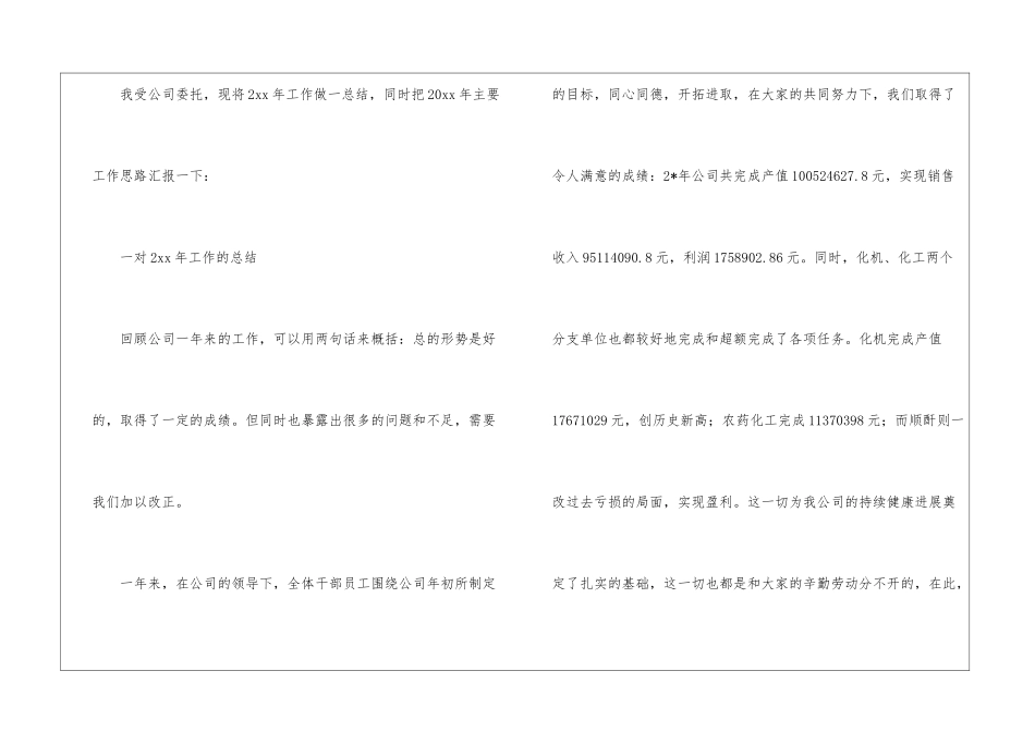 3月工作总结开头和结尾-工作总结开头_第3页