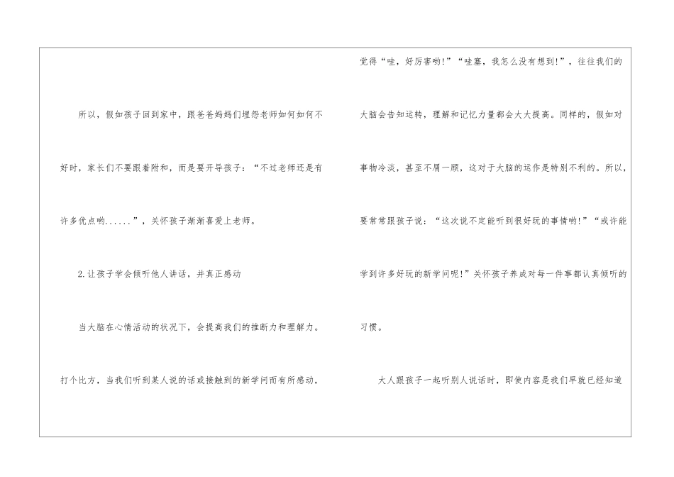 3篇幼儿开发脑力的方法技巧_第2页