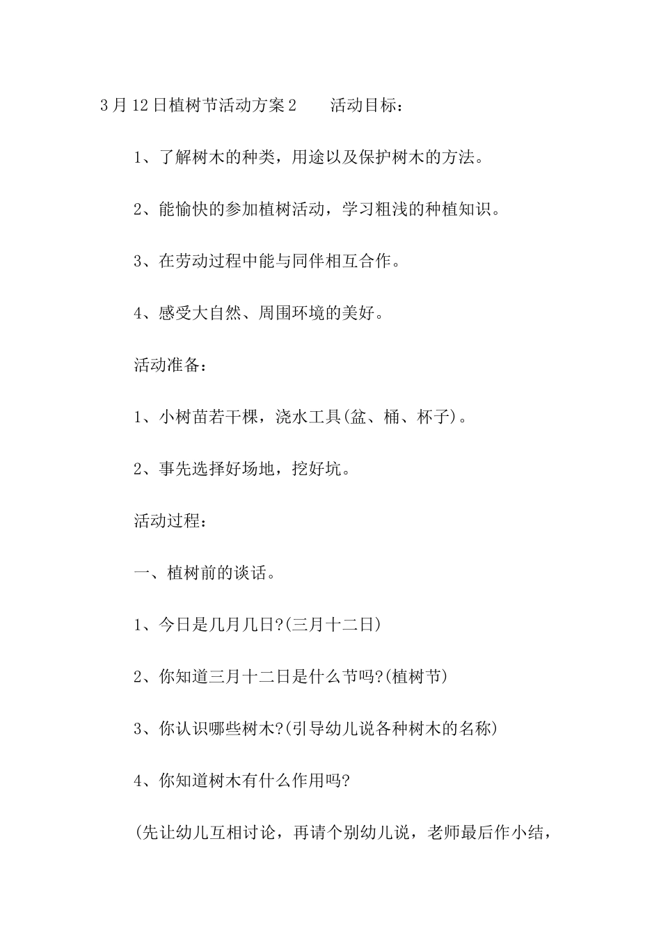 3月12日植树节活动方案_第3页