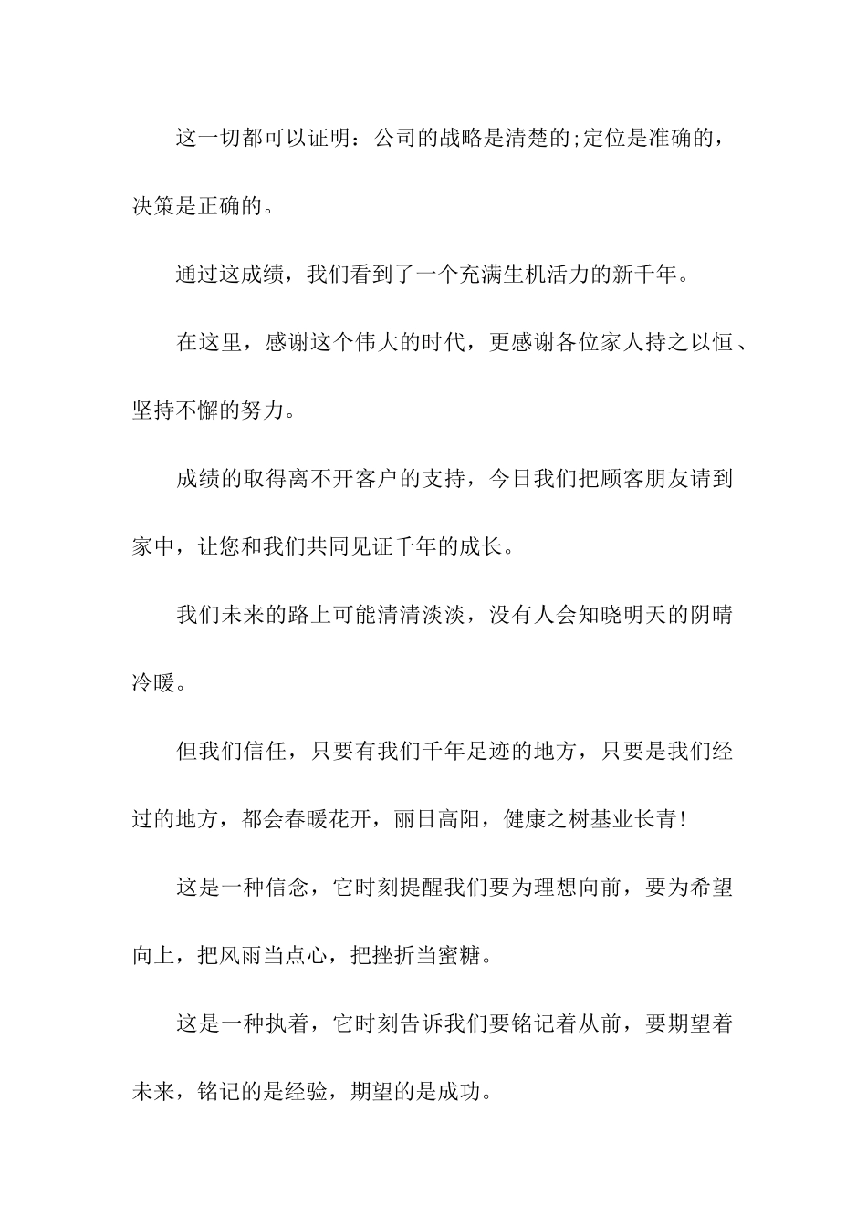 3月月会主持词_第2页