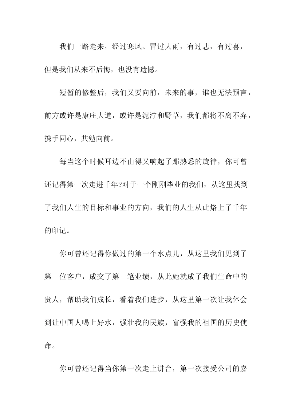 3月月会主持词_第3页