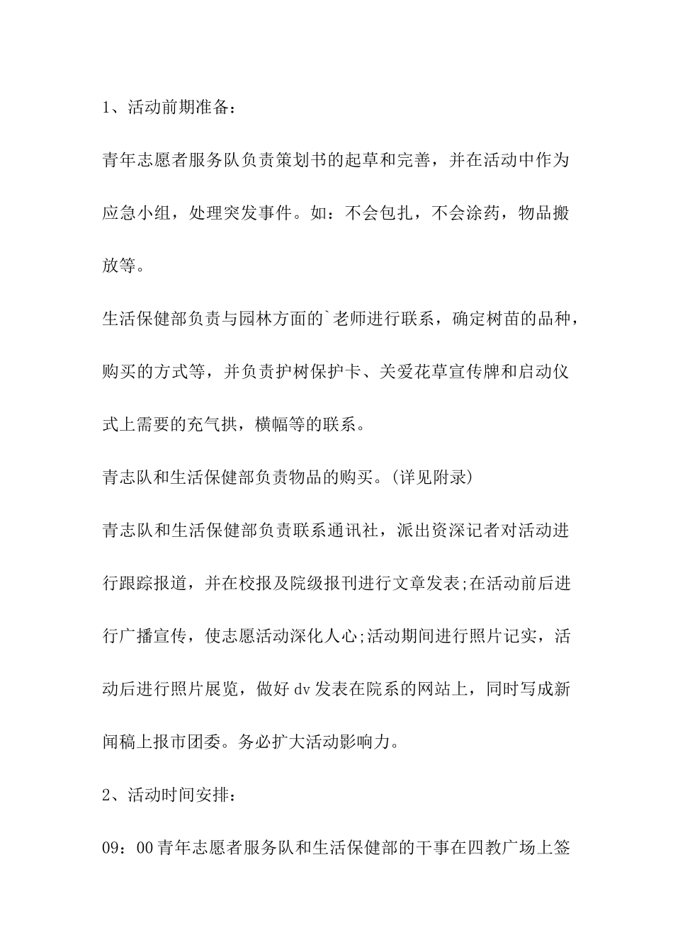 3月12植树节活动策划书_第2页