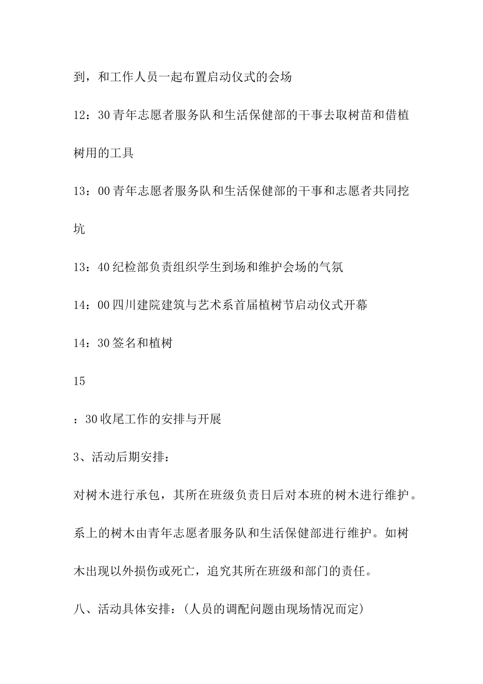 3月12植树节活动策划书_第3页