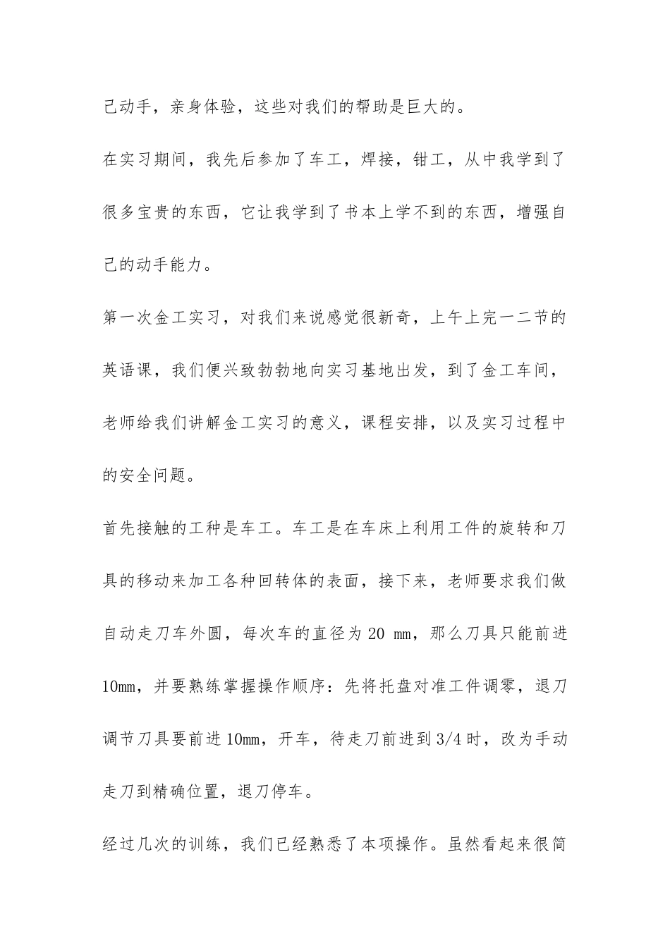 3篇暑假金工实习报告精选-_第2页