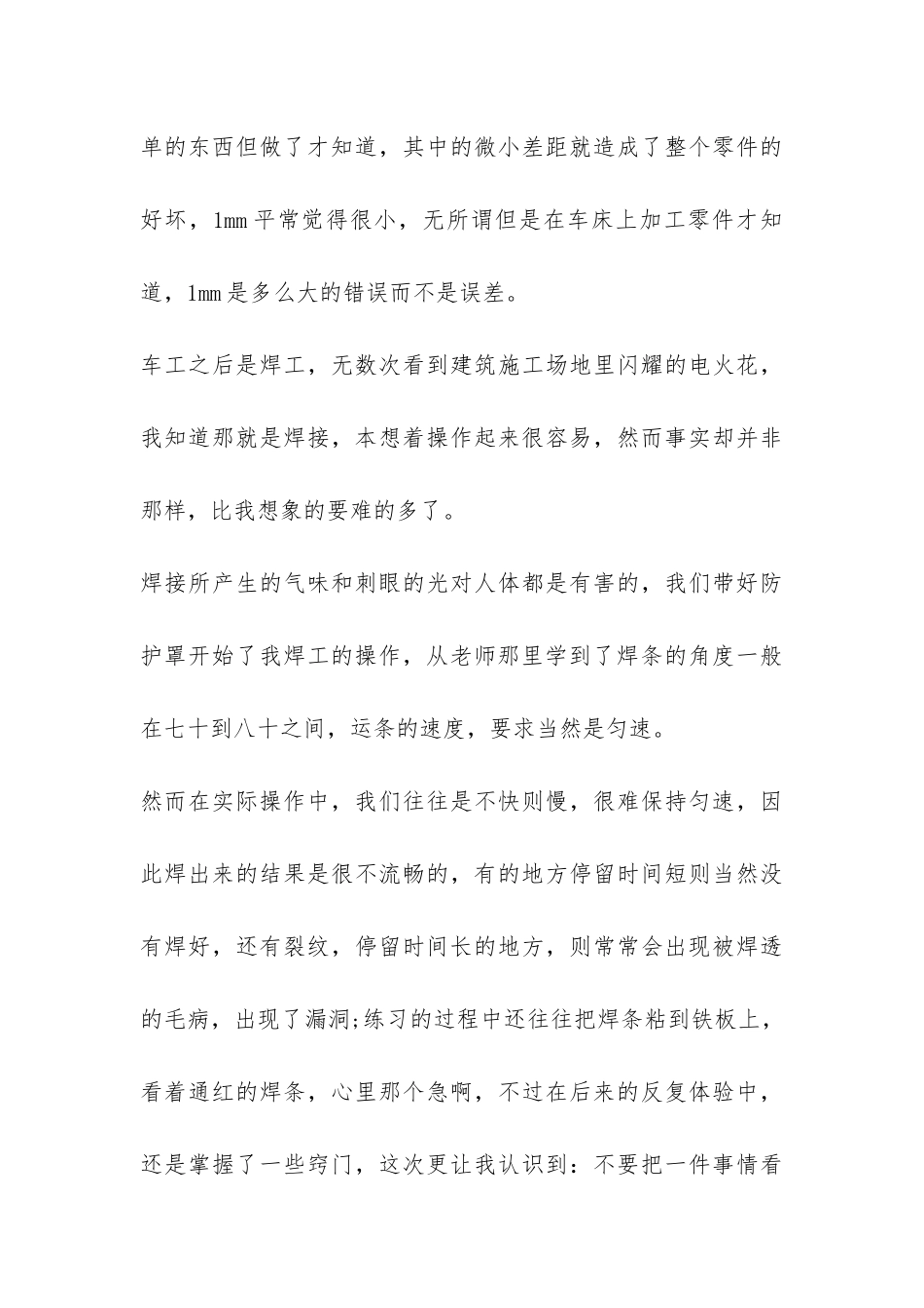 3篇暑假金工实习报告精选-_第3页