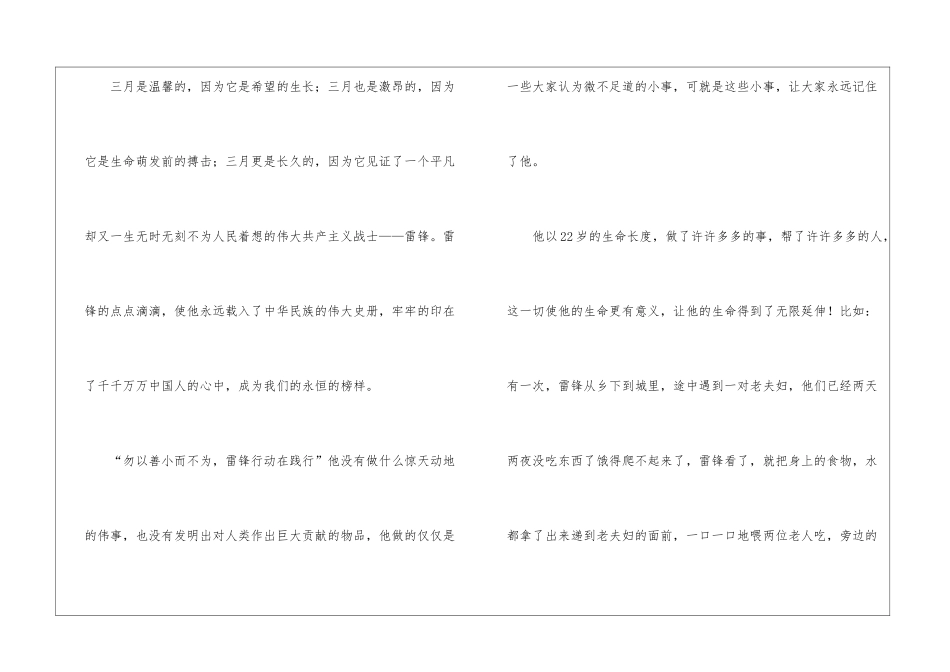 3月学雷锋黑板报_第2页