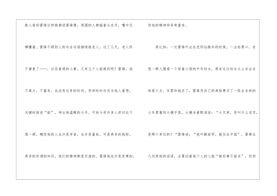 3月学雷锋黑板报_第3页