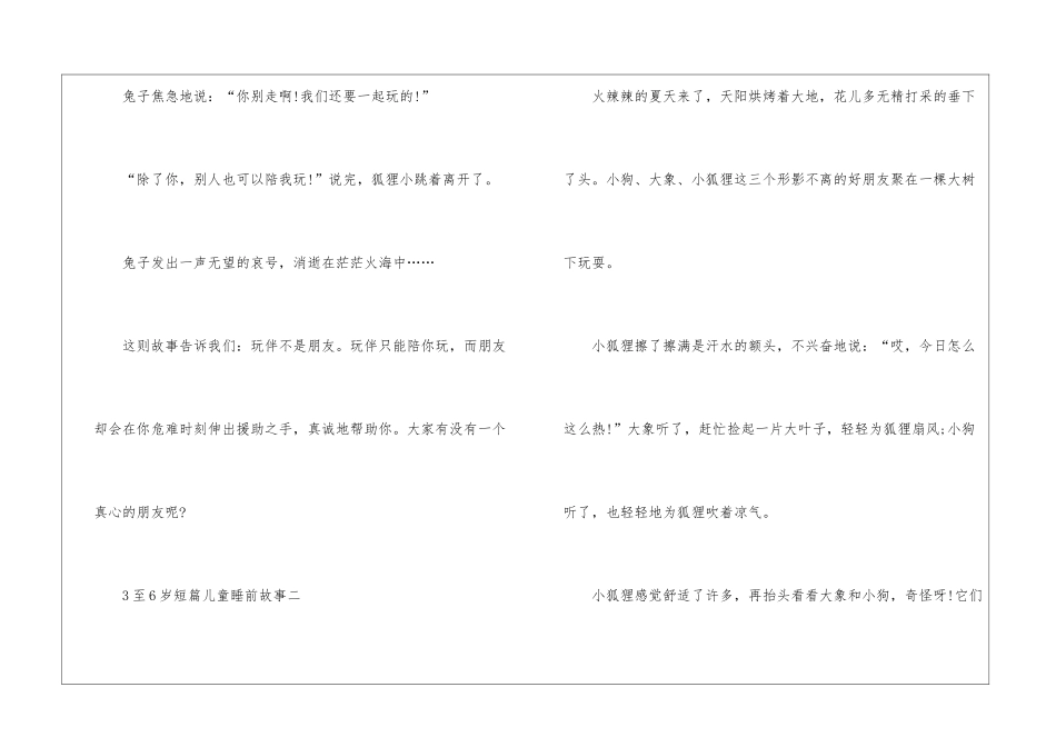 3至6岁短篇儿童睡前故事全集5篇_第2页