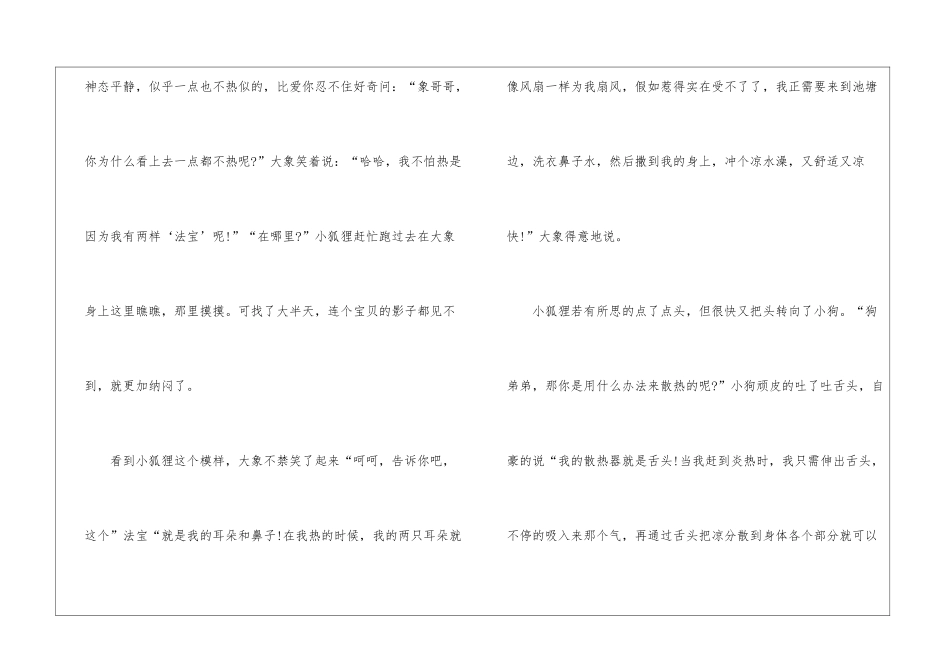 3至6岁短篇儿童睡前故事全集5篇_第3页