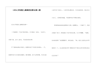 3至6岁短篇儿童睡前故事全集5篇