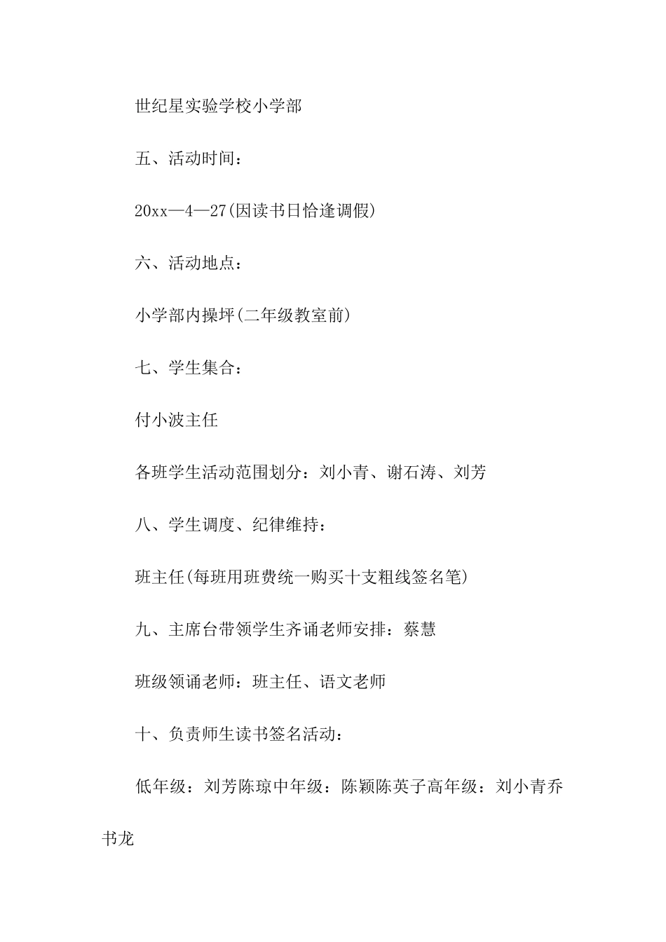 4.23世界读书日活动策划方案模板_第2页