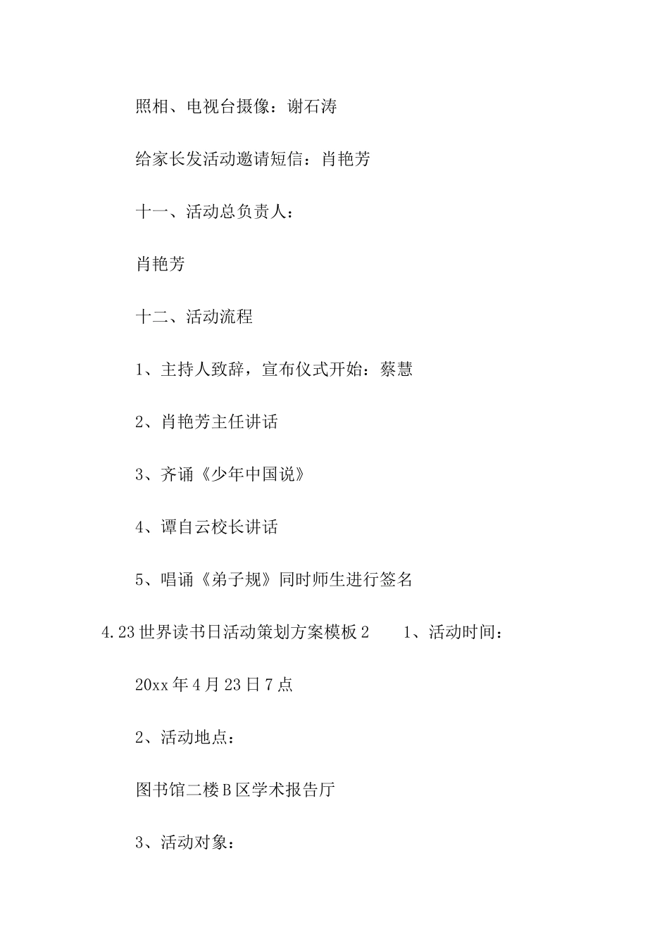 4.23世界读书日活动策划方案模板_第3页