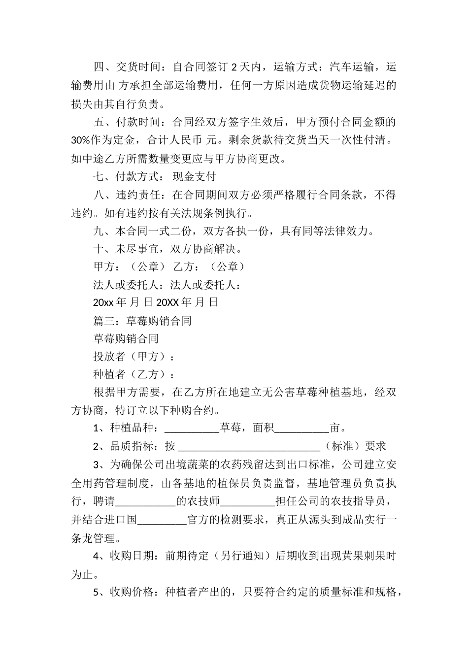3篇草莓买卖合同_第2页